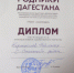 Директор краеведческого музея Сулейман-Стальского района Набиюллах Керимханов принял участие в Республиканской выставке «Родники Дагестана» - Сулейман-Стальский район